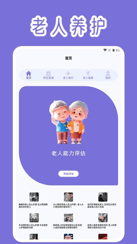养老小镇app图3