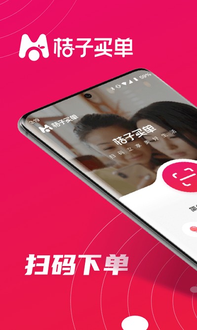 桔子买单app图1