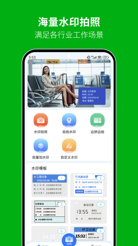 日常拍水印相机安卓版图1