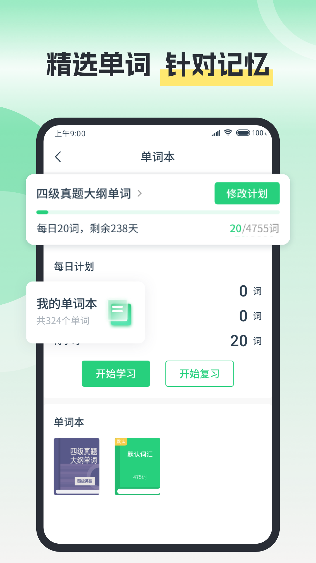 塔塔四六级手机版图2