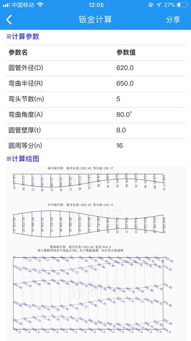 算料宝app图3