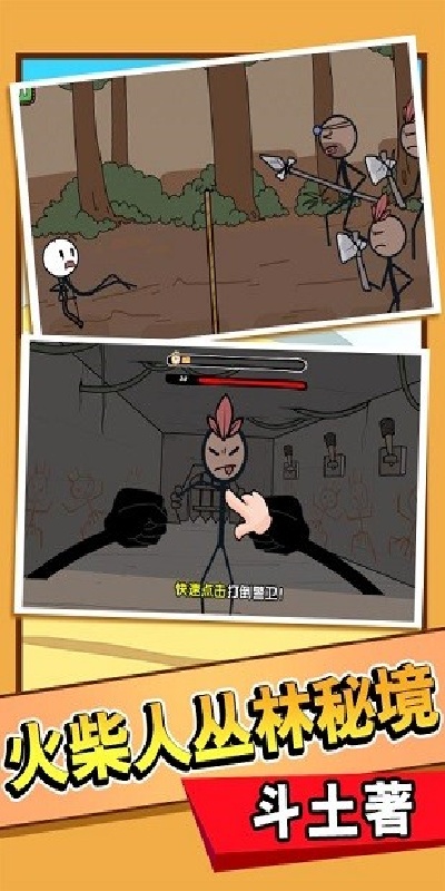 火柴人探索逃生游戏