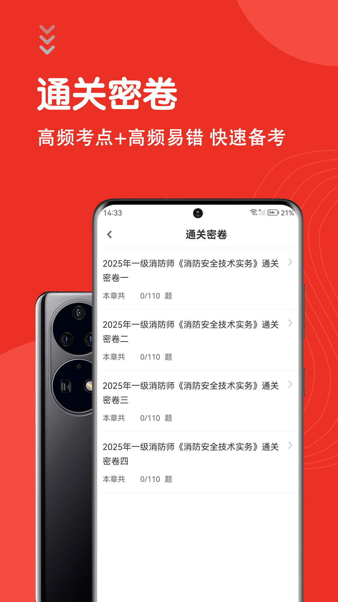 一级消防工程师智题库app图3