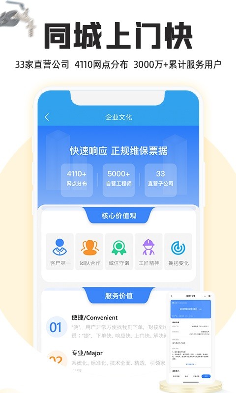 到家家电维修啄木鸟app图1