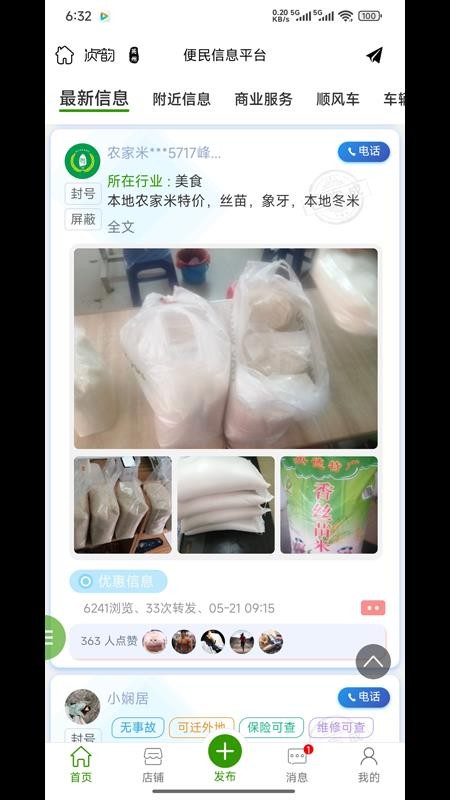 爱英德app图3