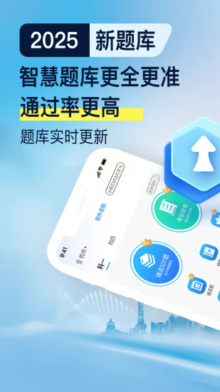 驾校易考通app图5