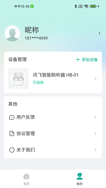 讯飞听力健康app图1