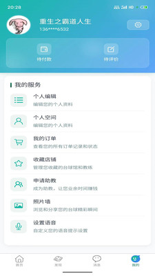准梦台球预约软件图2