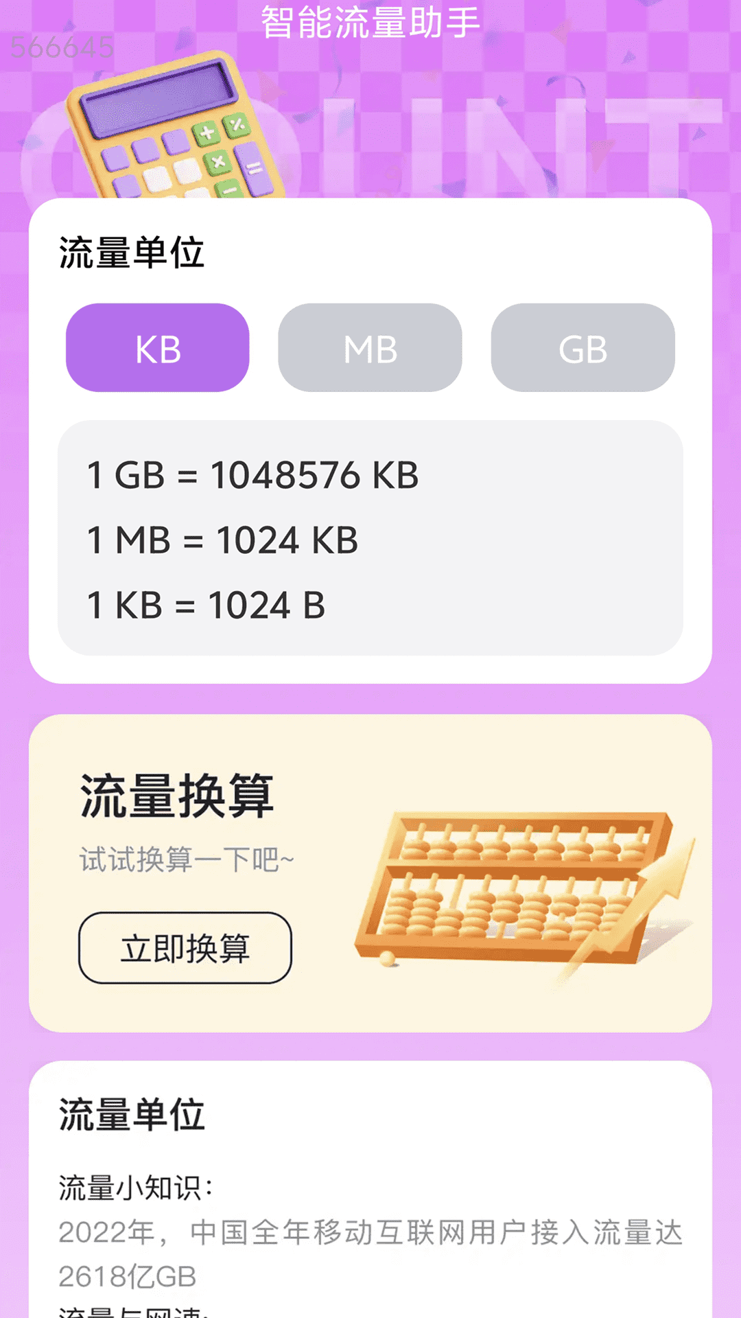 免费省流量app