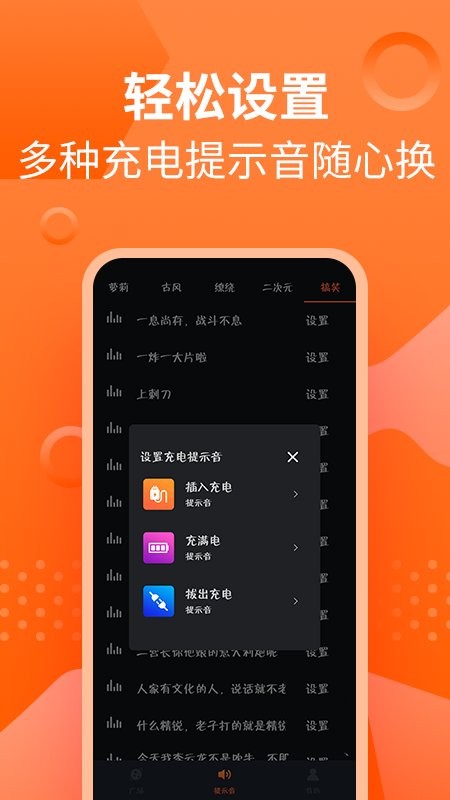 充电提示音管家app图1