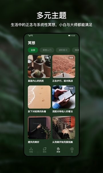 哈梨冥想app图2