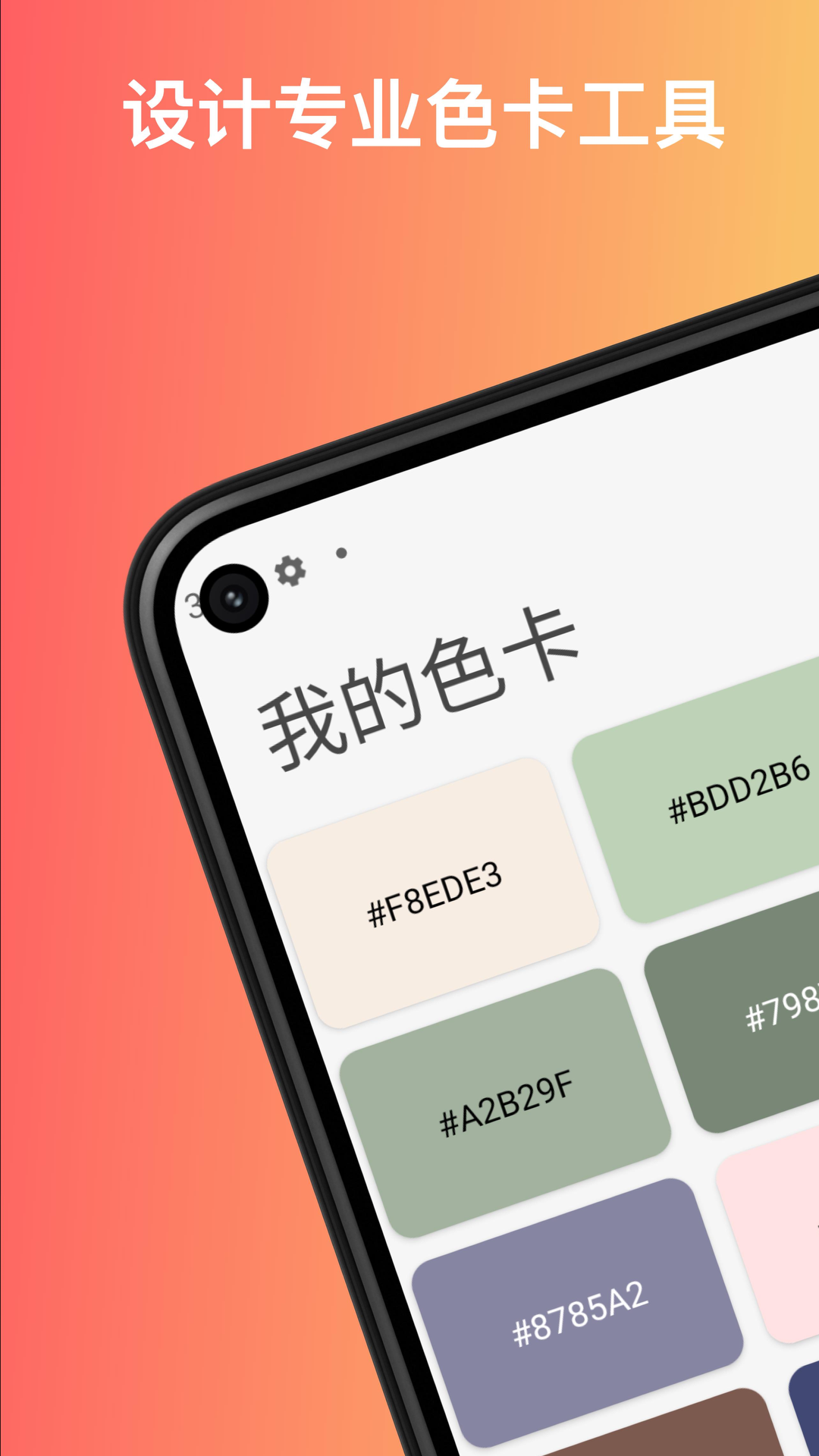 柒号色卡app图4