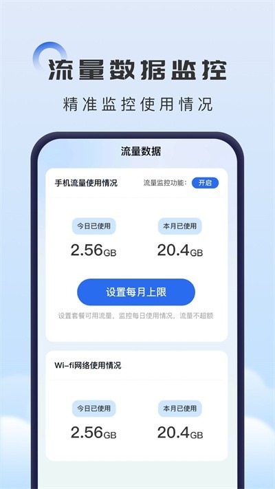 掌上流量助手app图3