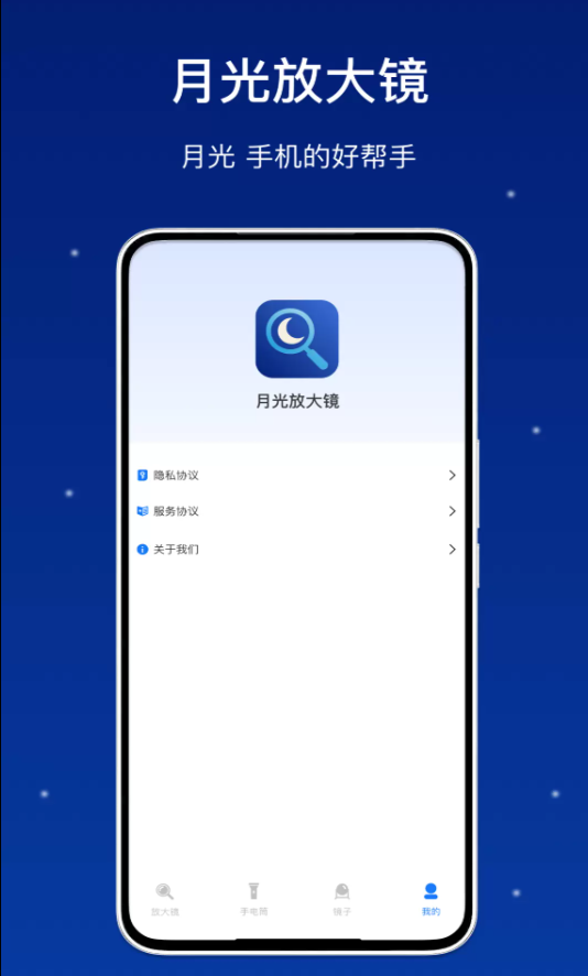 月光放大镜软件图3