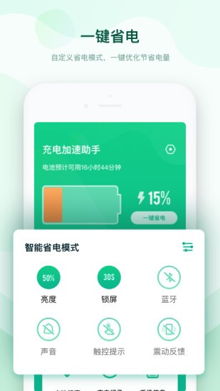 充电加速助手app图3