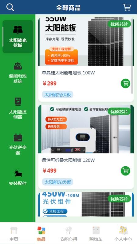 光合能创app图1
