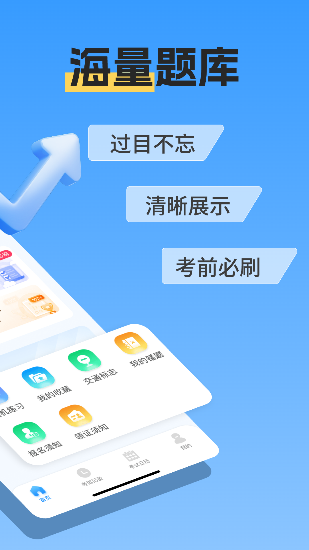驾证考试通app