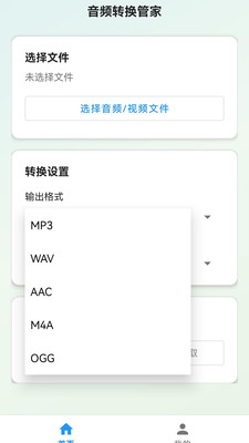 音频转换工具管家安卓版图2