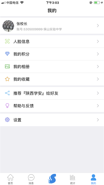 陕西学安app图2