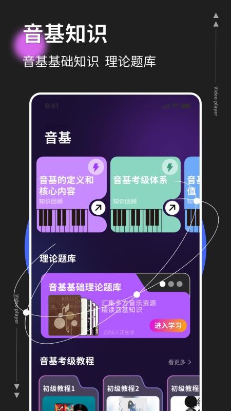 音基考级app图3