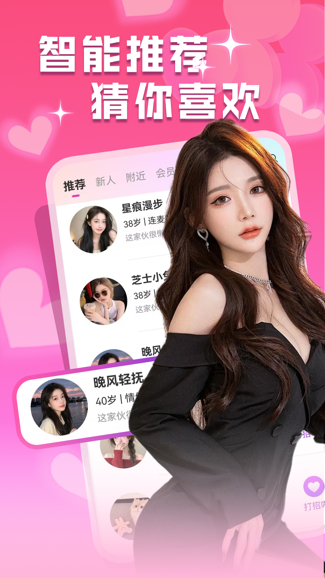 同城爱约会手机版图4