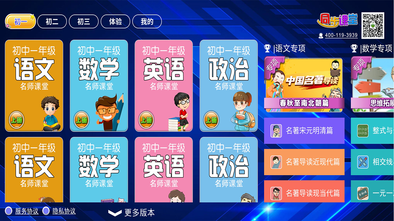 初中同步课堂官网版图1