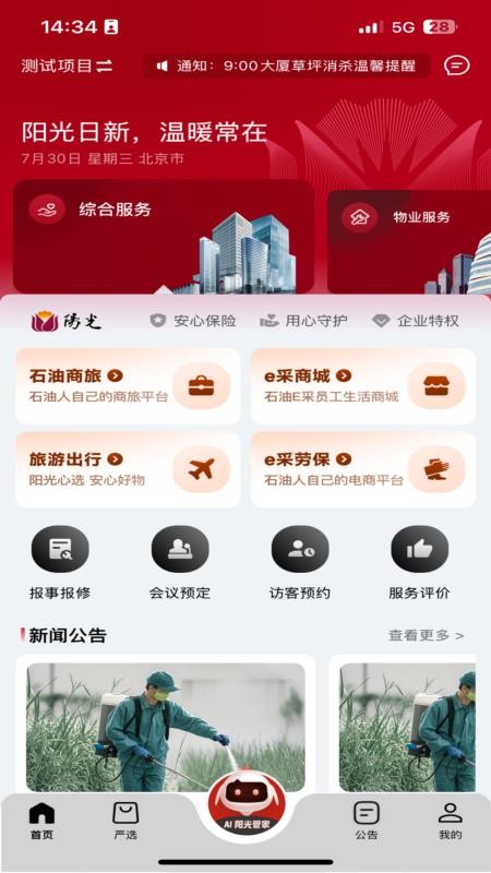 阳光服务app