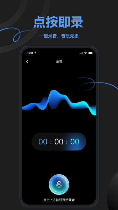 灵猫一键录音软件图4