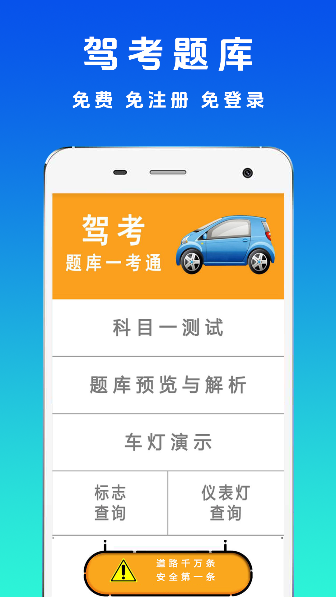 驾考123软件图1