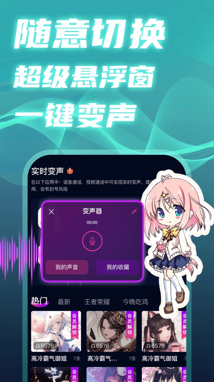 魔音变声精灵手机版图3