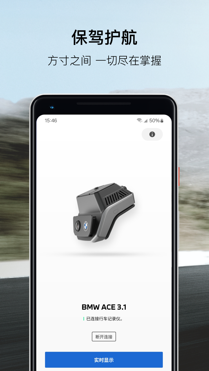 BMWMINI睿眼行车记录仪3软件图4