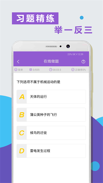 物理精讲精练app图3