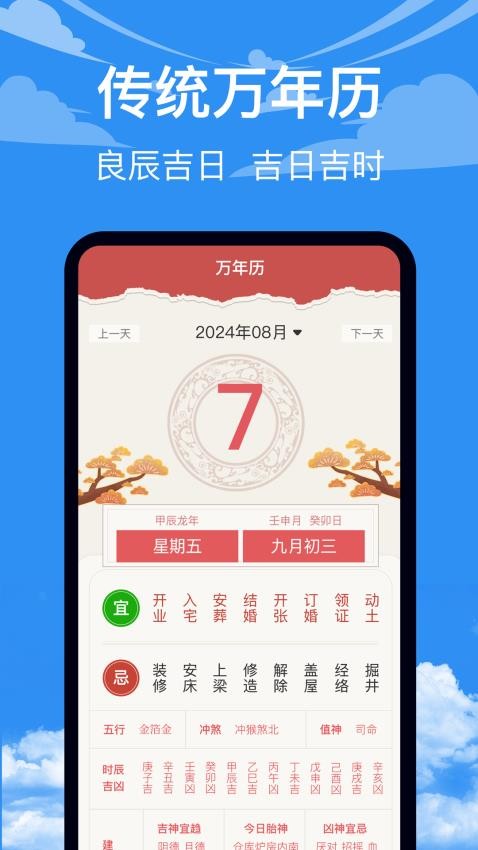 农历24Solars日历app图3