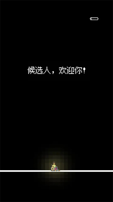 天降offer游戏图2