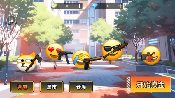 校园摸金行动撤离游戏