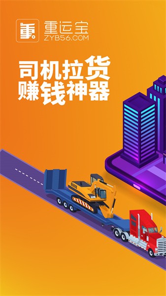 重运宝司机版app图1