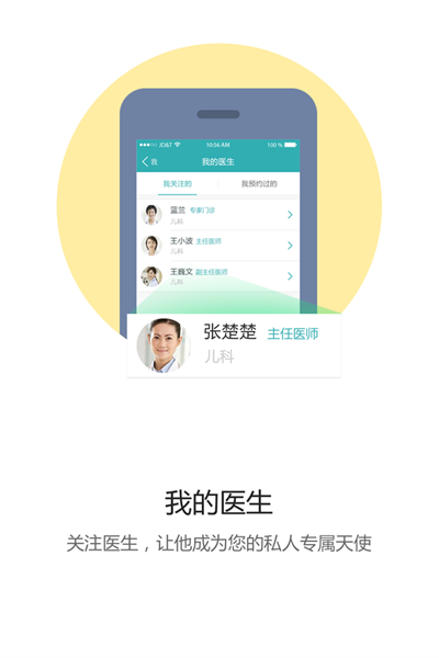 滨州市人民医院app图3