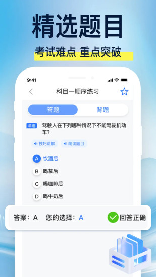 驾校易考通app图2