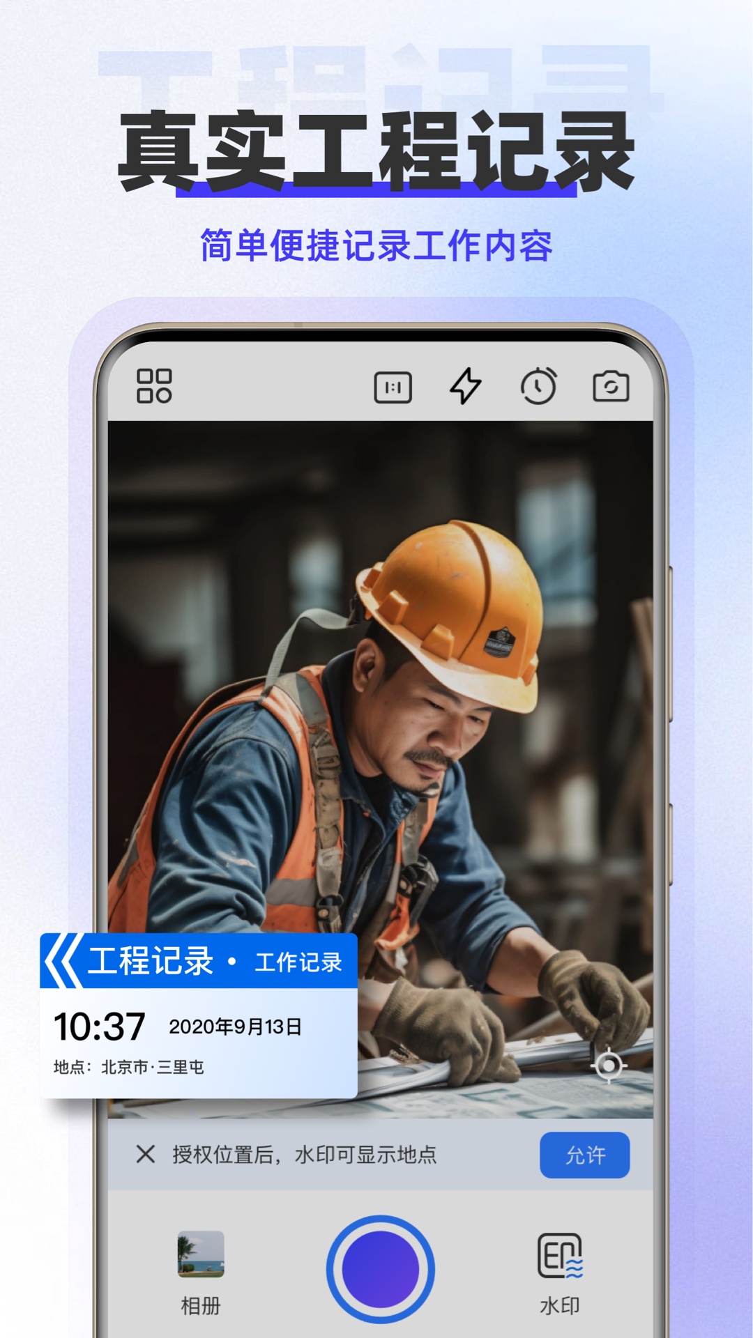 水印拍照免费app图4