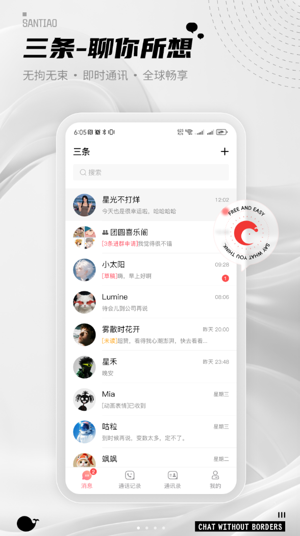 三条app图1