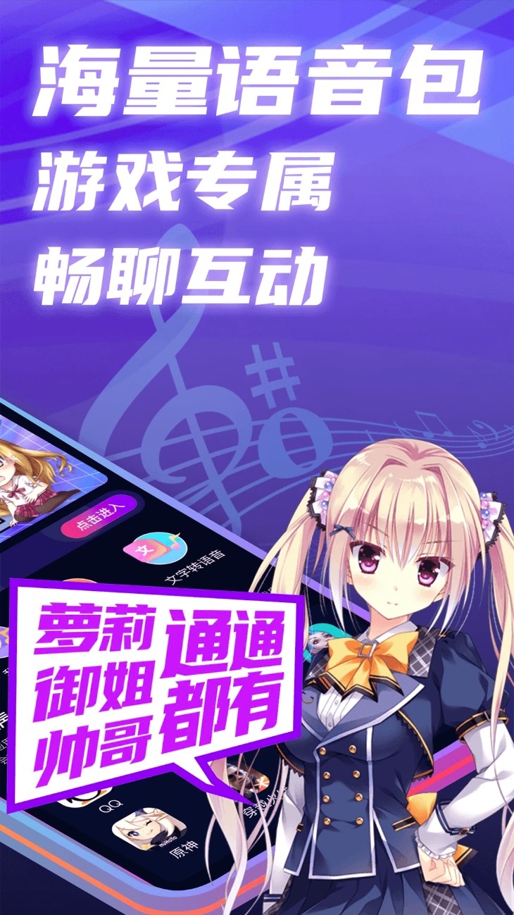 魔音变声精灵手机版图1