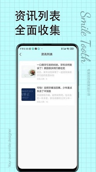 悦齿度app图3