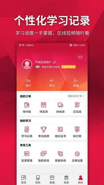 中消在线app