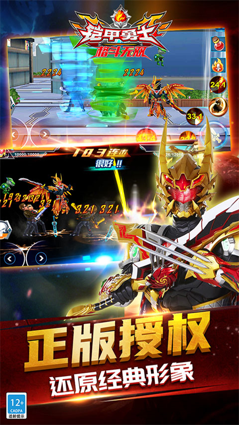 铠甲勇士格斗无双4399版图3