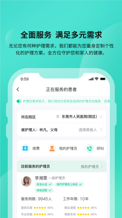 安恬护理手机版图1