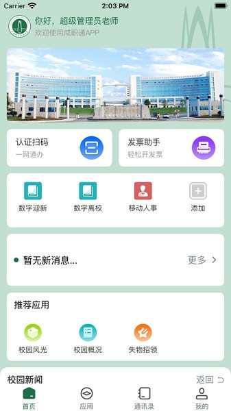 咸职通app图1