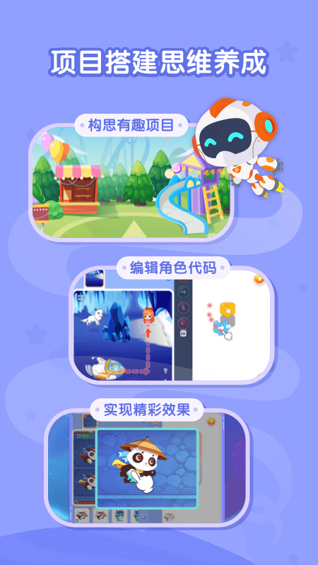 核桃聪聪编程app图3