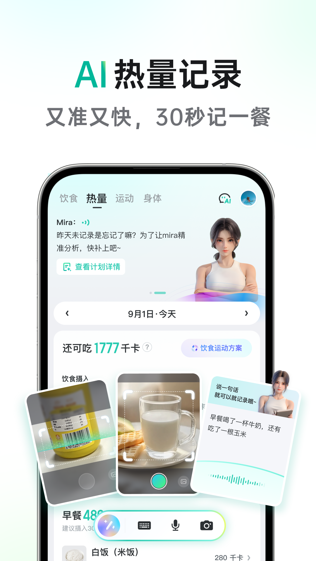 享瘦软件图1