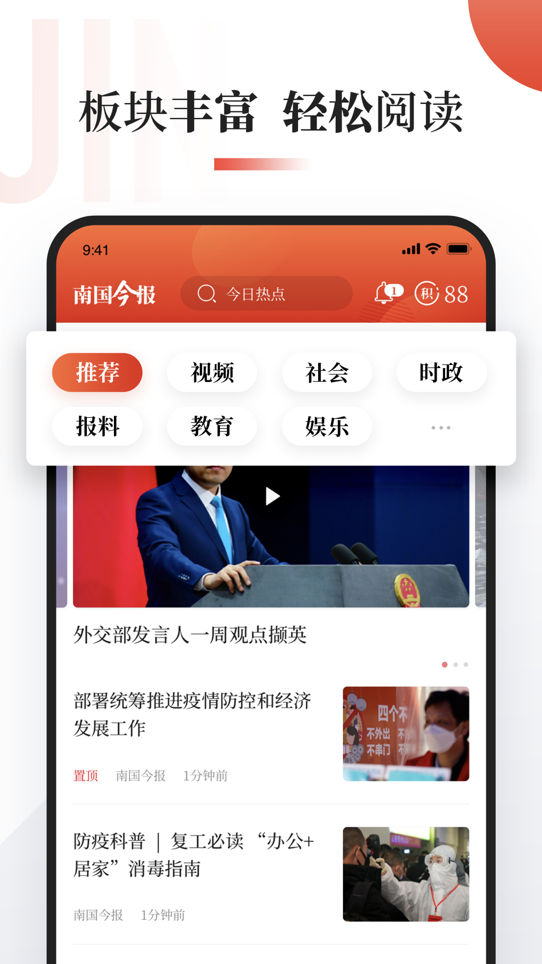 南国今报最新版
