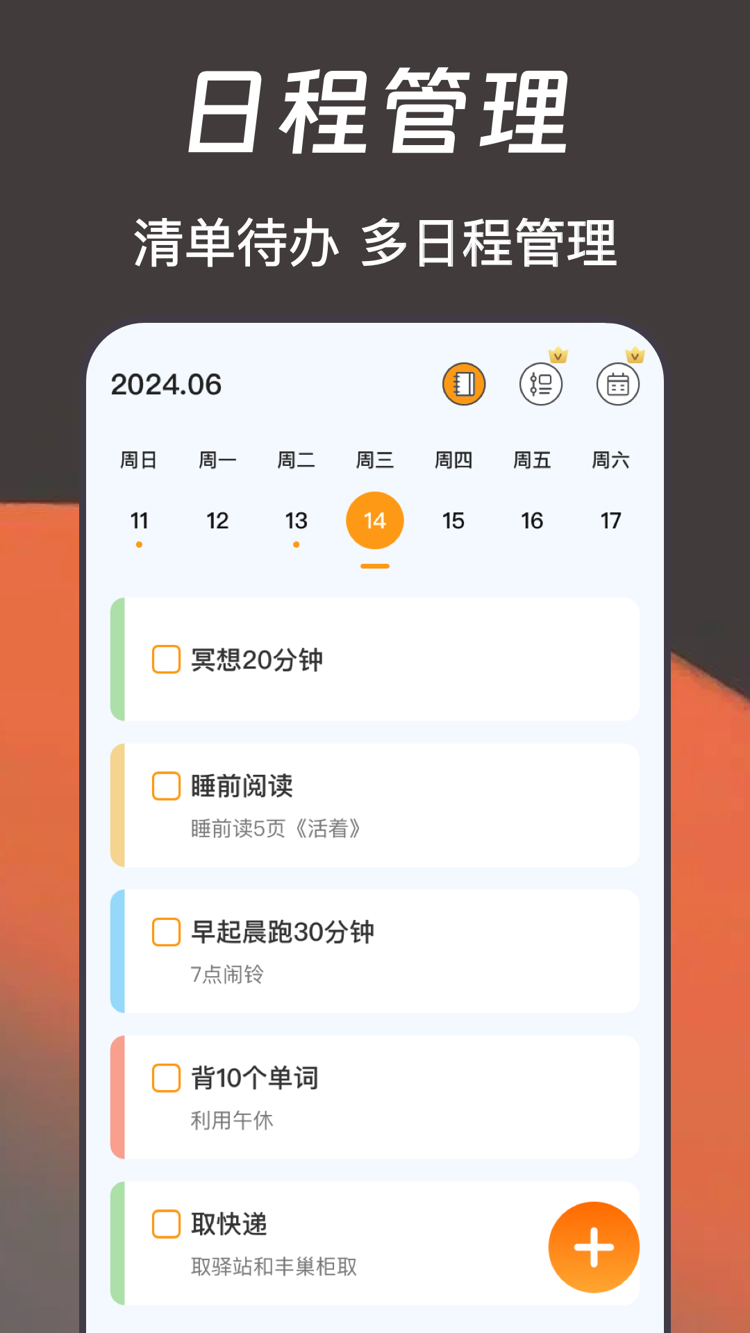 锁屏时钟软件